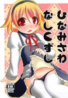 メイド服の下はエロ下着☆つるぺたロリっ娘と騎乗位セックス