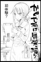 かぐや様の処女マンコをザーメン漬けにする本