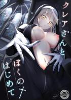 精通したての童貞ショタちんを夜這い筆下ろしする痴女シスター