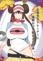 スリーパーに催眠かけられて犯される爆乳メイ