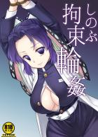 新しい薬を試し倒れていたところを男たちに拉致されて拘束された状態で目を覚ます胡蝶しのぶ。ベルトで尻を叩かれクンニ手マンで人生初アクメをキメる。キツキツ処女マンに庶民ちんぽブチ込まれ二穴レイプされちゃう！