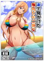 頼んだらヤラせてくれる事で有名な女海賊ナミ☆凄テクフェラと爆乳パイズリでおちんぽミルクびゅっびゅしちゃう！赤ちゃんチンポハメられてバカになっちゃうナミママ