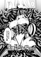 拘束媚薬注射でシュヴァリエちゃん悶絶！触手ちんぽで乳首と二穴同時に犯され特濃ザーメン大量射精！