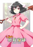 酔っぱらって寝てしまったてゐちゃんのおまんこにおちんぽ入れようとしてたバレちゃった！でも優しい彼女は許してくれてお仕置き足コキでぶっかけ！万年発情うさぎと種付け交尾！