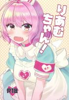 アホの子りあむちゃんが隣のビルと間違えて知らないお兄さんの部屋にやってきた。お兄さんに騙されてスマホで撮影開始！おあずけくらったムラムラりあむちゃんがお兄さんとおまんこセックスしちゃう！
