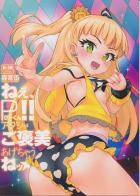 莉嘉に抱きつかれて勃起しちゃったPとステージ裏でご褒美セックス！ライブ前にちょっとだけちゅぽちゅぽしちゃう！ドキドキ隠姦セックス！