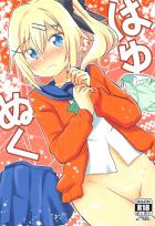 投票数によってエッチな事をしなければいけなくなったはゆちゃん。フェラもしたことがない純真娘がエスカレートする行為にチャレンジしていく！