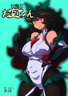 地獄鴉強化スーツを纏い対魔忍となったお空はひとり怪異と戦い続ける！しかし無数の触手鬼たちの攻撃に押され拘束されてしまった…。クリトリスをおちんぽ改造されて搾精！巨大触手ハードピストンで内臓を犯され苗床へと堕とされる。