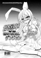 種付けおじさんダンジョンに落ちてしまったうどんげは地下15階から地上への脱出を試みる！中出し1回ごとに妊娠確率1%上昇！