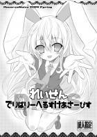 ロリ巨乳と淫乱差分3パターン☆ロリ化の薬と精力剤使ってうどんげと中出しセックス