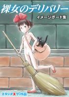 デリヘル「裸女のデリバリー」をはじめたキキ。おじさんやコポリを相手にカラダを売ります！