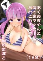 無料マッサージを受けにきたあくあちゃんだったが急遽担当マッサージ師が男に変わりパコられちゃう！