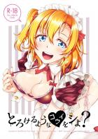 メイド穂乃果と生ハメ恋人えっち90分コース☆生中出し気持ち良すぎて何度もイキまくる！