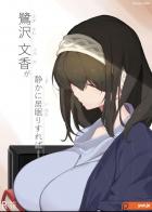 熟睡している鷺沢文香の口マンコやおマンコにおちんぽ突っ込んで気持ちよくなろう！
