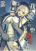 気が触れてしまった中年神父に囚われ孕ませレイプを受けるジャンヌ・ダルク。兵士たちに囲まれ犯され続けついに…。
