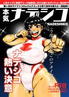 女子プロレスラー大和ナデシコがヒールへ転身するため火引弾に知恵を借りにやってきた！拳とチンポで膣奥突き上げられてイクぅぅぅ〜！！！
