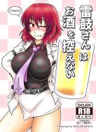 酔った雷鼓さんに流れで筆下ろししてもらえることに☆受身な彼女に告白して生中出し！