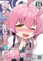 ちびっこロリJKの小鳥遊ホシノちゃんが先生の上でスヤスヤと眠ってしまった。最近仕事が忙しく性欲が溜まっていた先生は教え子のノーパンマンコに勝手におちんぽ挿入して生中出ししちゃう！
