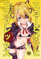 スコーピオンちゃんといろんなコスでイチャラブセックス(競泳水着・チアガール・ブルマ)