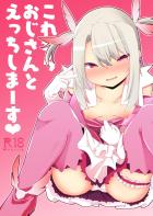 イリヤちゃんのNTRビデオレター！おじさんとの生セックスを見せつけてくる！
