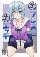フレズヴェルクと生セックス！