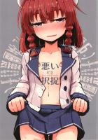 メンテと称してエッチなイタズラをしていた司令に今さら謝られた択捉。