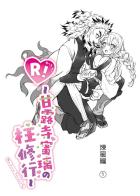 甘露寺蜜璃と煉獄さんが結ばれる幸せな世界線