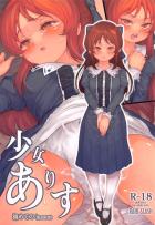 アイドルになる前の橘ありすがレッスンと称して処女マン中出しレイプされちゃう！ファーストキスも処女マンも強引に奪われる！