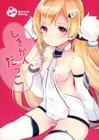 お疲れ指揮官がロリ彼女のエルドリッジちゃんとイチャラブセックス！抱っこしながらちっちゃい穴をコツンコツンして幸せザーメン生中出し！