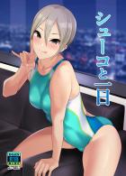 Pのお願いで一日中競泳水着を着たままライブを終えた塩見周子。ご希望通りの汗だくムレムレ競泳周子ちゃんと濃厚イカせ合い交尾１