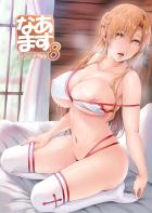 風俗店で出会ったスケベおやじをキリト不在の自宅へ誘って不倫セックスする淫乱人妻アスナ。夫婦のベッドでNTRザーメン生中出しされて潮吹きアクメ！愛する旦那しゃまの子作りザーメンでイクイクだいしゅきセックス！