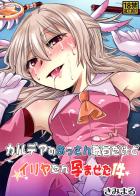 カルデアで雑用係をしている冴えないおじさん職員が犯罪級に可愛いイリヤちゃんと人生最後の中出しセックス！