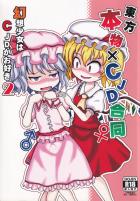 本物とコスプレ女装男子のセックス合同誌２