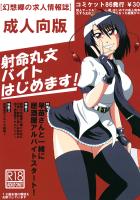 貯金が底をついた射命丸文が早苗に紹介された店でアルバイトをはじめます。