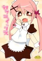 楽屋でファンのお兄さんを監禁して性欲発散する地下アイドル