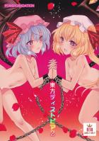 C99東方フルカラーイラスト集(フラン・レミリア・妖夢・パチェ・幽々子・早苗・霊夢・魔理沙)