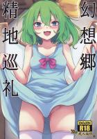 ロリ痴女大妖精に一晩中搾精される本
