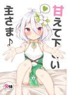 バブみ溢れるコッコロちゃんに甘えて疲れを癒す