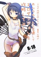 エロダンジョンがある世界に迷い込んできたほむらちゃんのマスターになった童貞非モテおじさんだったが生意気ツンツン少女のほむらちゃんに雑に扱われてしまう。しかし千載一遇のチャンスに恵まれ童貞卒業ハッピーエンド！