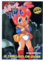 つるぺたロリ幼女ルチーナちゃんがお腹ブジュブジュゥにされながら犯されちゃう