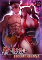 不知火舞とジョー・ヒガシの公開セックスバトル！