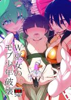 無敵の痴女巫女コンビに狙われた可哀想な男の子。ふたなりチンポでアナルレイプされて女の子の体に改造されちゃう！