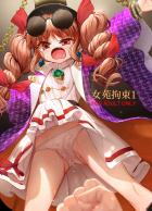 依神女苑を拘束してパンツ越しにおまんこイジる本