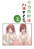 二乃と三玖に逆レイプ尋問されて3Pセックスに発展するフータロー