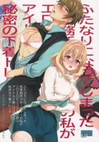 【女性向け】小鳥遊紡と十龍之介のふたりが下着交換して公衆便所で逆アナルセックス！