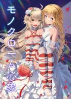 Wジャンヌがいろんな衣装で緊縛SMプレイ☆フルカラーイラスト集