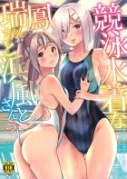 プールサイドで提督と浜風の濃厚イチャラブセックスを目撃してしまった瑞鳳ちゃん！提督ともっと仲良くなりたい瑞鳳ちゃんも加わって3Pセックスに発展！中出しザーメンで二人同時に幸せにしちゃう！