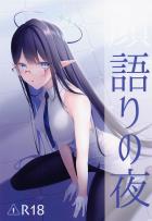 【女性向け】白髪メガネの褐色先生と七神リンが曖昧な関係のままセックスする話