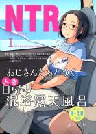 美味しそうに熟れたむちぽちゃ人妻お姉さんが近所のおじさん連中に誘われ水着で入浴OKな混浴温泉へ。露天風呂でお酒を飲むうちにのぼせてしまったお姉さんは朦朧とするなかおじさんたちにパコられちゃう！