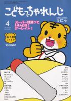 こどもでちゃれんじ4